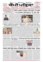 Qaumi Patrika (Punjabi)