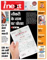 Lucknow Hindi ePaper, Lucknow Hindi Newspaper - InextLive
