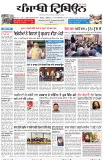 Punjabi Tribune (Delhi Edition)