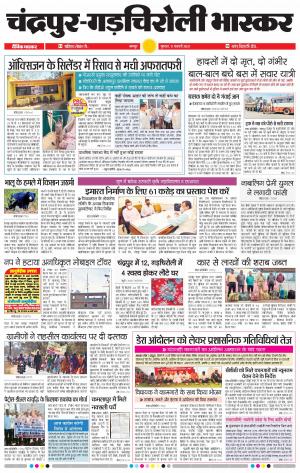 चन्द्रपुर