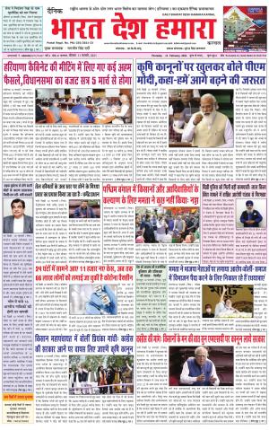 bharatdeshhamara haryana 11-02-2021
