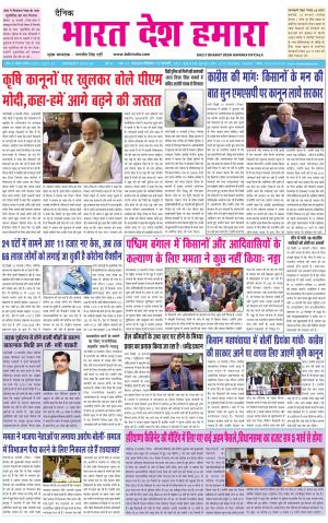 bharatdeshhamara punjab 11-02-2021