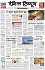 Dainik Tribune (Gurgaon Edition)