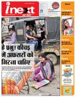 Patna Hindi ePaper, Patna Hindi Newspaper - InextLive