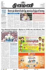Dinamani - Erode & Ooty