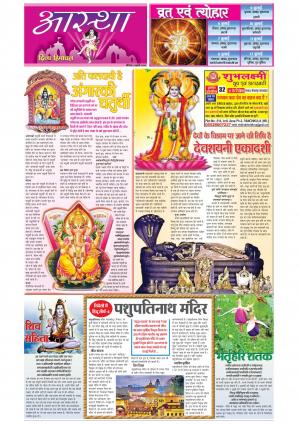 Divyahimachal Aastha