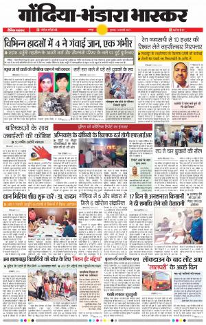 गोंदिया