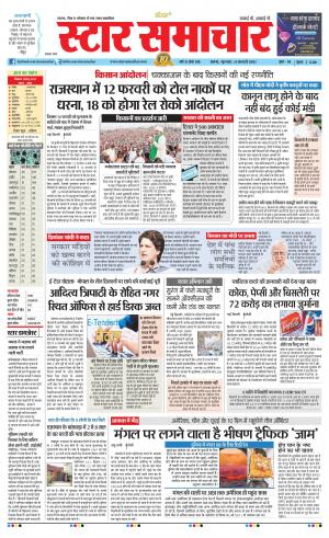 Star Samachar chhatarpur