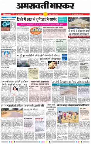 अमरावती