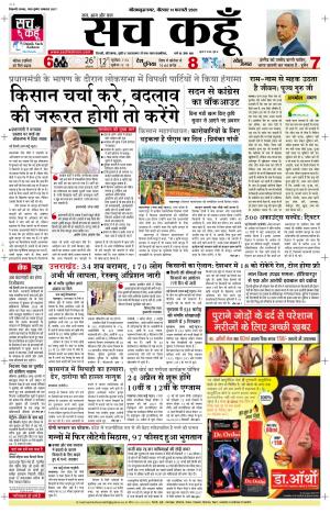 11 Feb 2021 Uttar Pradesh