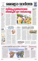 Metrovaartha - Alappuzha