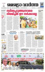 Metrovaartha - Thiruvananthapuram