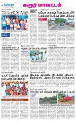 Karur-Trichy Supplement