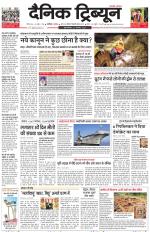 Dainik Tribune (Chandigarh)