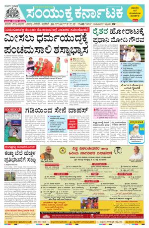 12  February 2021 Mangalore