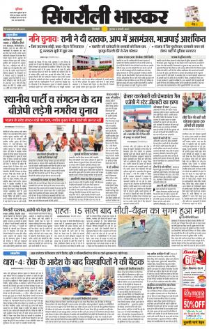 Singrauli Bhaskar 