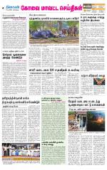 Pollachi-Coimbatore Supplement