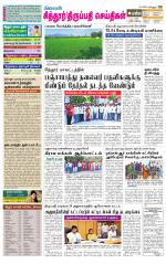 Chitoor-Vellore Supplement