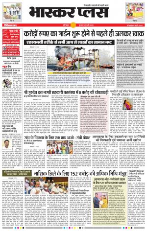 औरंगाबाद भास्कर प्लस