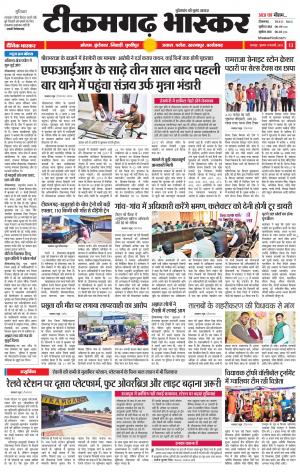 टीकमगढ़ भास्कर