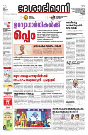 kollam 11 february 2021