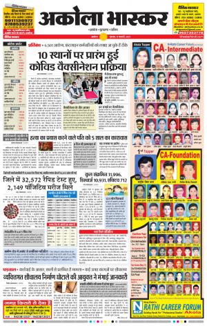 अकोला भास्कर