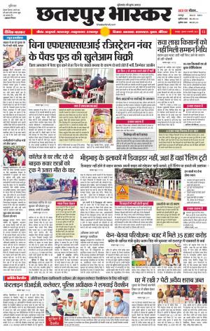 छतरपुर भास्कर