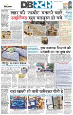 जबलपुर डीबी स्टार 