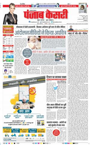 11-02-2021 punjab kesari Uttrakhand Main