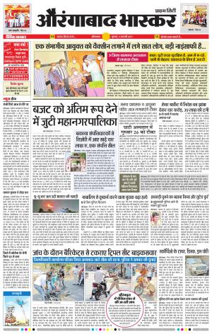 औरंगाबाद भास्कर