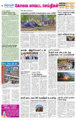 Coimbatore Supplement