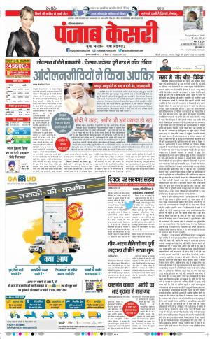 11-02-2021 punjab kesari Karnal 