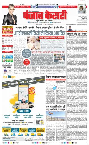 11-02-2021 punjab kesari Ghaziabad 