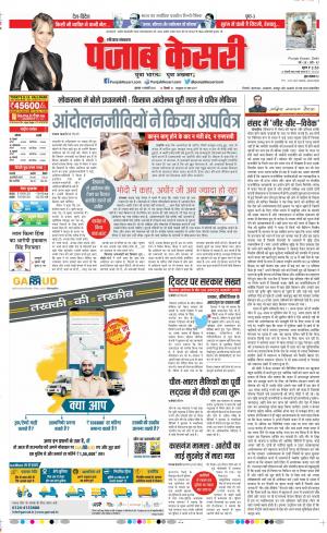 11-02-2021 punjab kesari Bahadurgarh