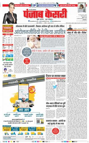 11-02-2021 punjab kesari Aligarh 
