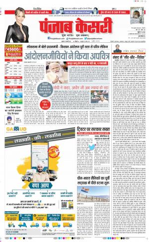11-02-2021 punjab kesari DELHI MAIN