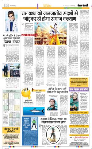 11-02-2021 punjab kesari Manoranjan