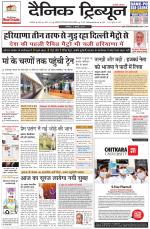 Dainik Tribune (Ambala Edition)