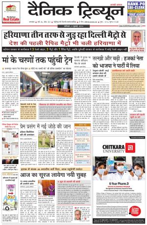 DT_05_July_2014_Ambala