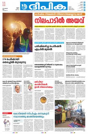 Deepika 11 February 2021