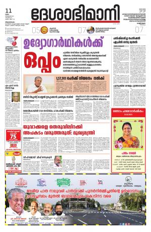 Thiruvananthapuram, 11th February 2021