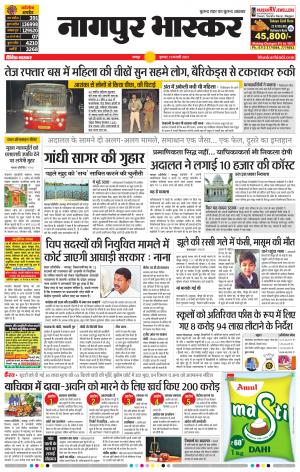 नागपुर भास्कर