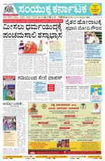 Namma Karwar, ಕಾರವಾರ