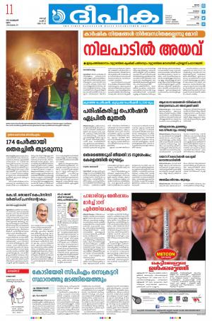 Deepika 11 February 2021