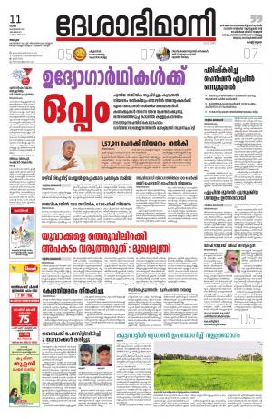 Alappuzha, 11th February 2021