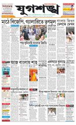 Jugasankha - KOLKATA EDITION