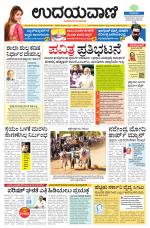 Davanagere Edition