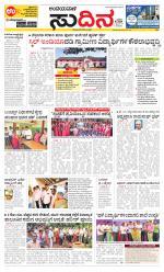 Sudina(Belthangadi - Bantwal)