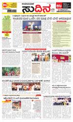 Sudina (Puttur - Sullia)