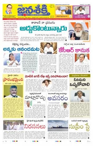11-02-2021_నమస్తే జనశక్తి తెలుగు దిన పత్రిక- తెలంగాణ